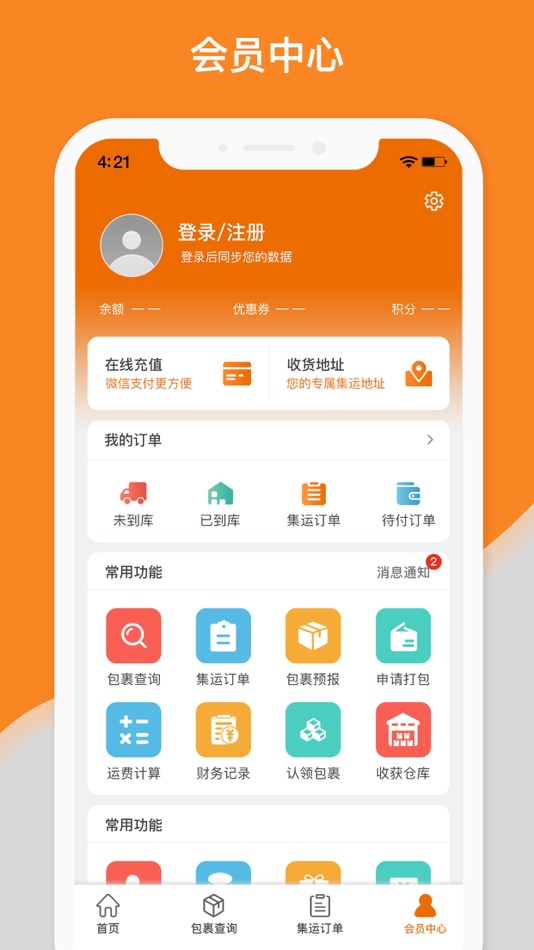 #4. 嘉里集運 (iOS) Podle: 深圳市朗信互联科技有限公司