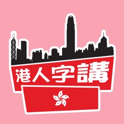 Hong Kong Emoji Stickers