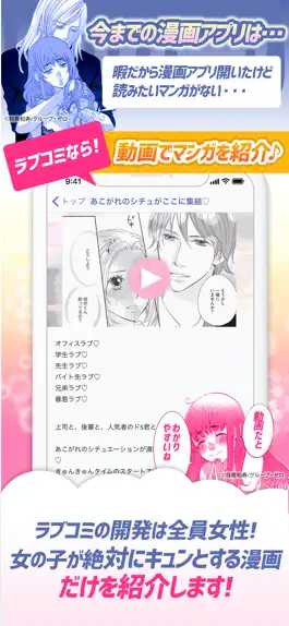 Game screenshot マンガ㊙ラブコミ - 少女漫画と恋愛漫画アプリ hack
