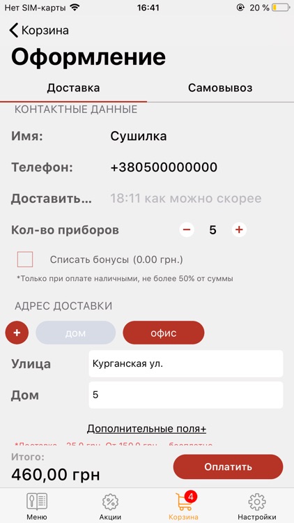 Сушилка - доставка їжі Одеса screenshot-4