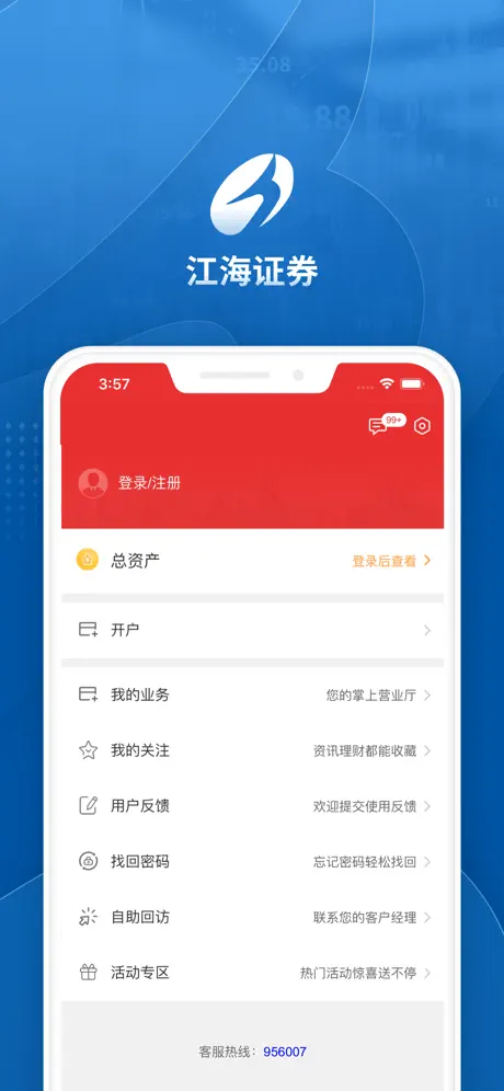 江海锦龙综合版-手机炒股理财股票开户软件