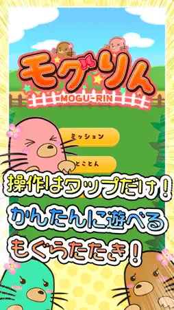 モグりん screenshot 7