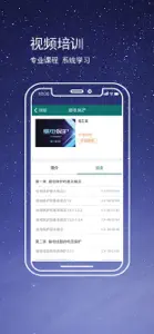 VIVI电力培训 screenshot #4 for iPhone