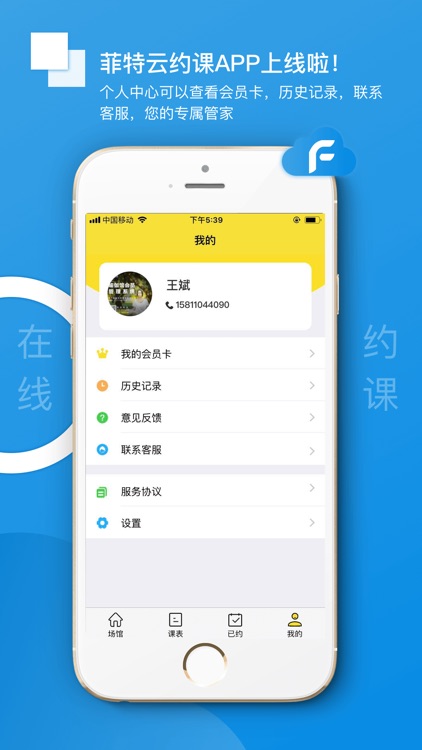 菲特云约课 screenshot-4