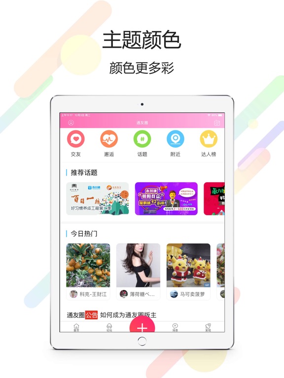 Screenshot #6 pour 永川通-城市综合服务平台