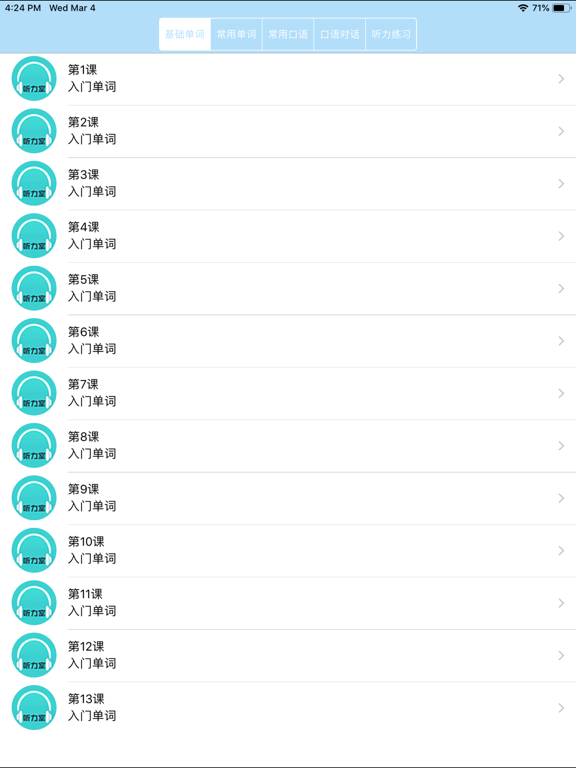 英语听力室-零基础每日在线学习外教英语口语单词 iPad screenshot 1 - Reference app