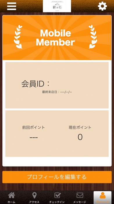 薪と石 公式アプリ screenshot 3