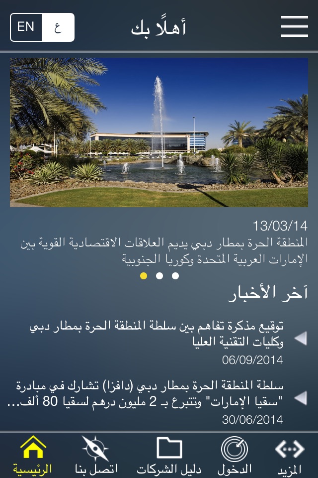 DAFZA screenshot 2