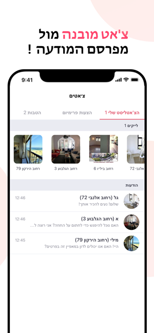 ‎ChatList תמונות מסך