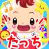 タッチで遊ぼう！学びランド！ - iPadアプリ