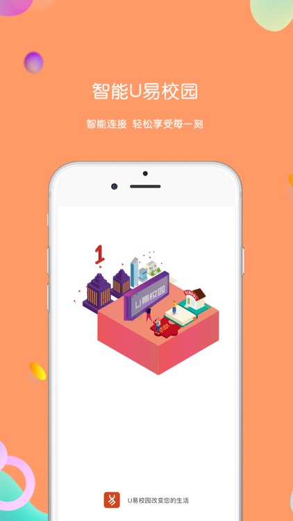 U易 - 用科技创造智慧校园服务平台