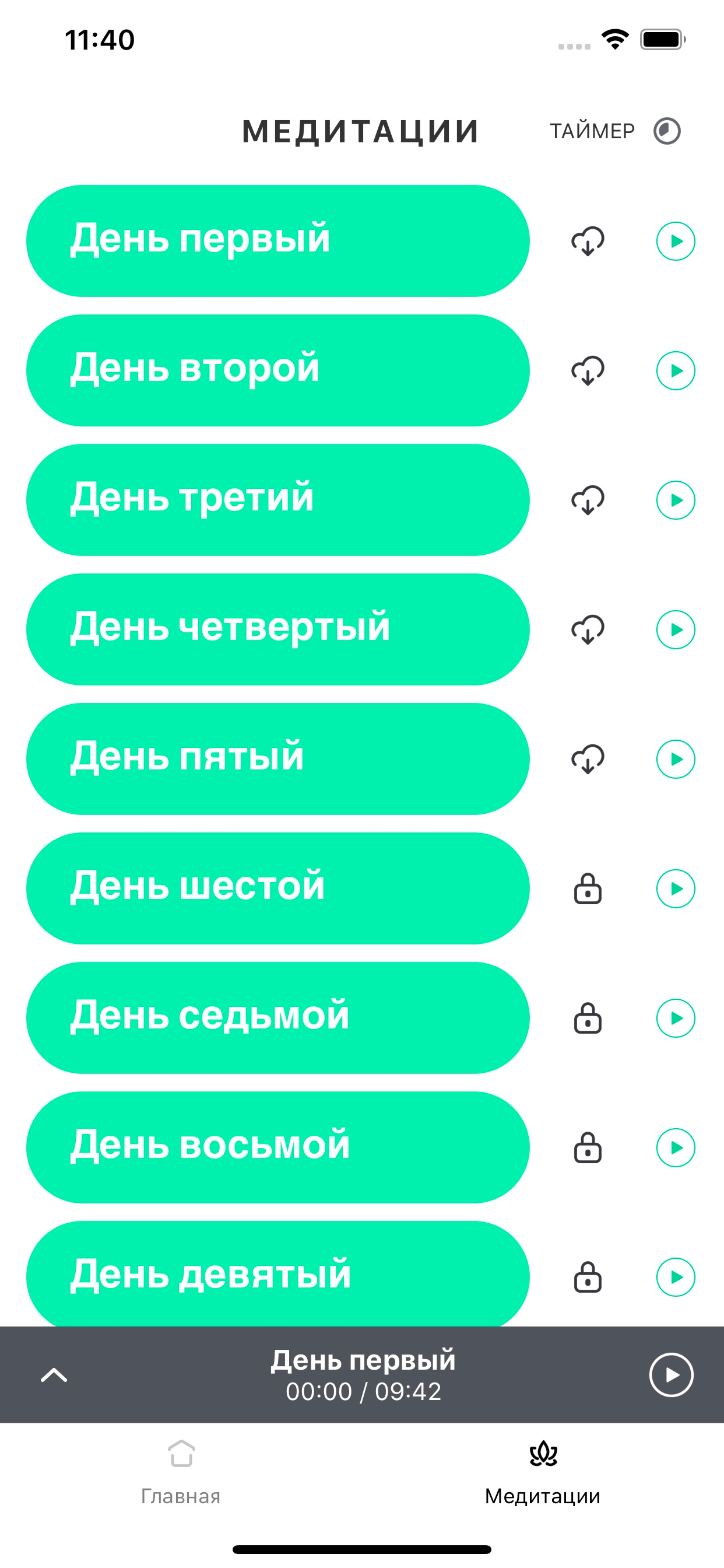 Управляемая Медитация screenshot 3