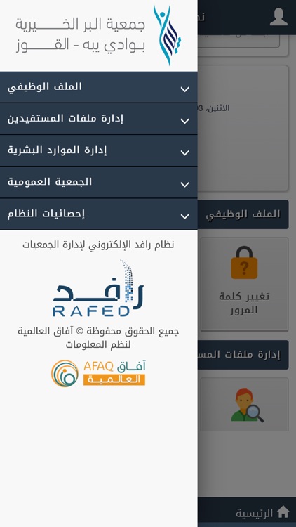 جمعية بر القوز (يبه) - Rafed