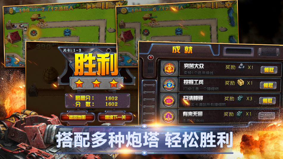 #3. 战争塔防-塔防类游戏经典现代战争td (iOS) By: 飞剑 姚