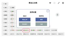 Game screenshot 乘法口诀表学习 - 小学数学游戏最强大脑训练 mod apk
