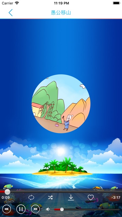 成语故事(4)-有声视频读物 screenshot-3