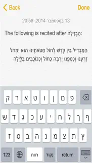 hebrew nikud iphone screenshot 3