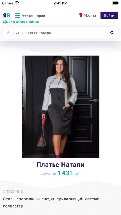 Явитрина - доска объявлений screenshot-3