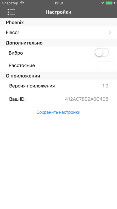 Тревожная кнопка ОА "Elecor" Screenshot