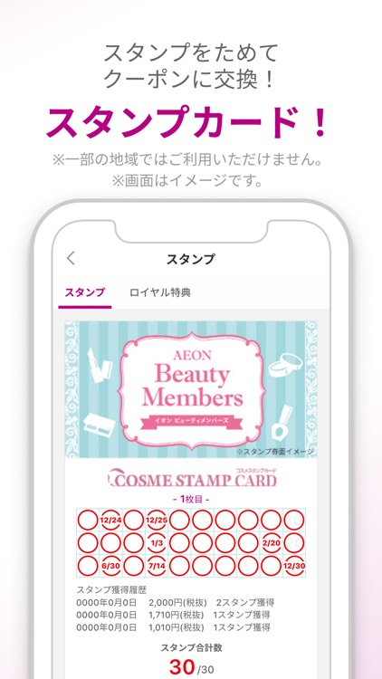 イオンお買物
