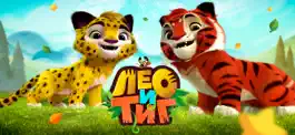 Game screenshot Лео и Тиг mod apk