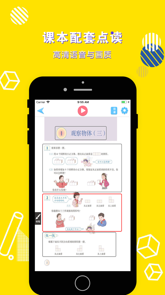 #2. 五年级数学下册-小学数学人教版教材同步点读机 (iOS) By: 立勋 丁