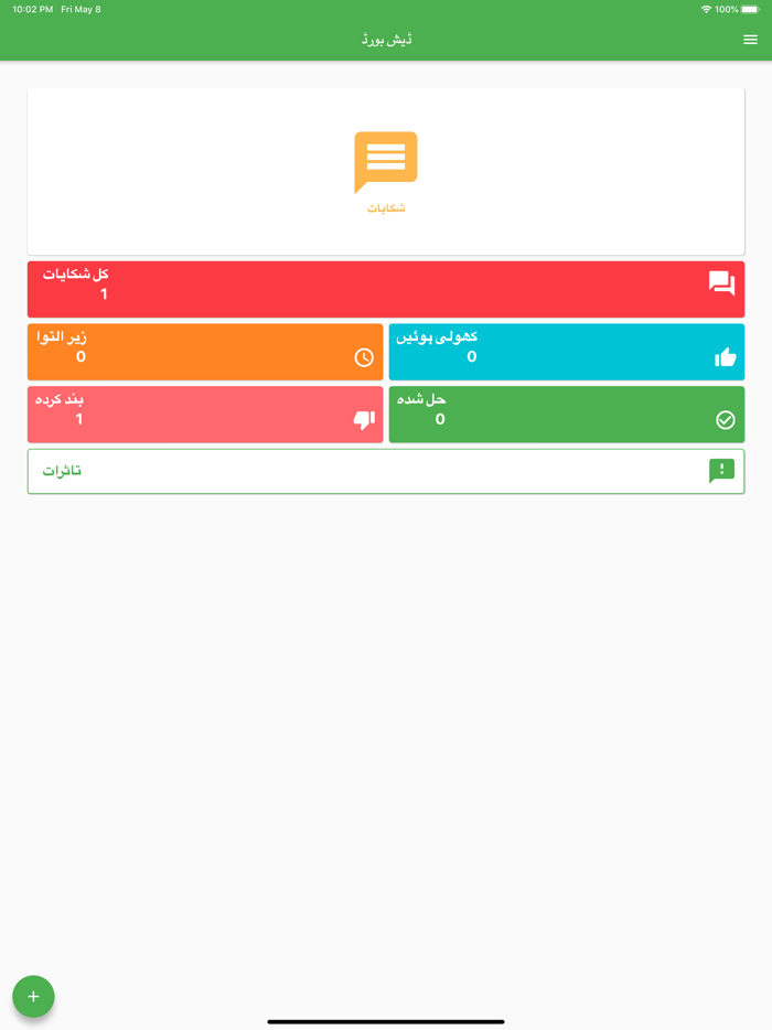 Sukkur Citizen Portal