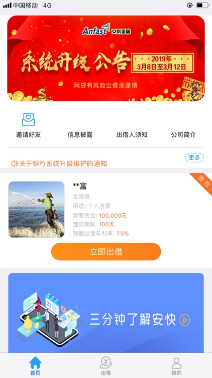 安快金融-安心快捷的出借平台