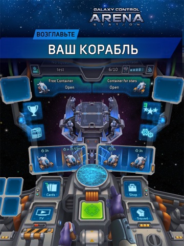 Скриншот из Arena: Galaxy Control