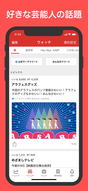 Yahoo リアルタイム検索 On The App Store