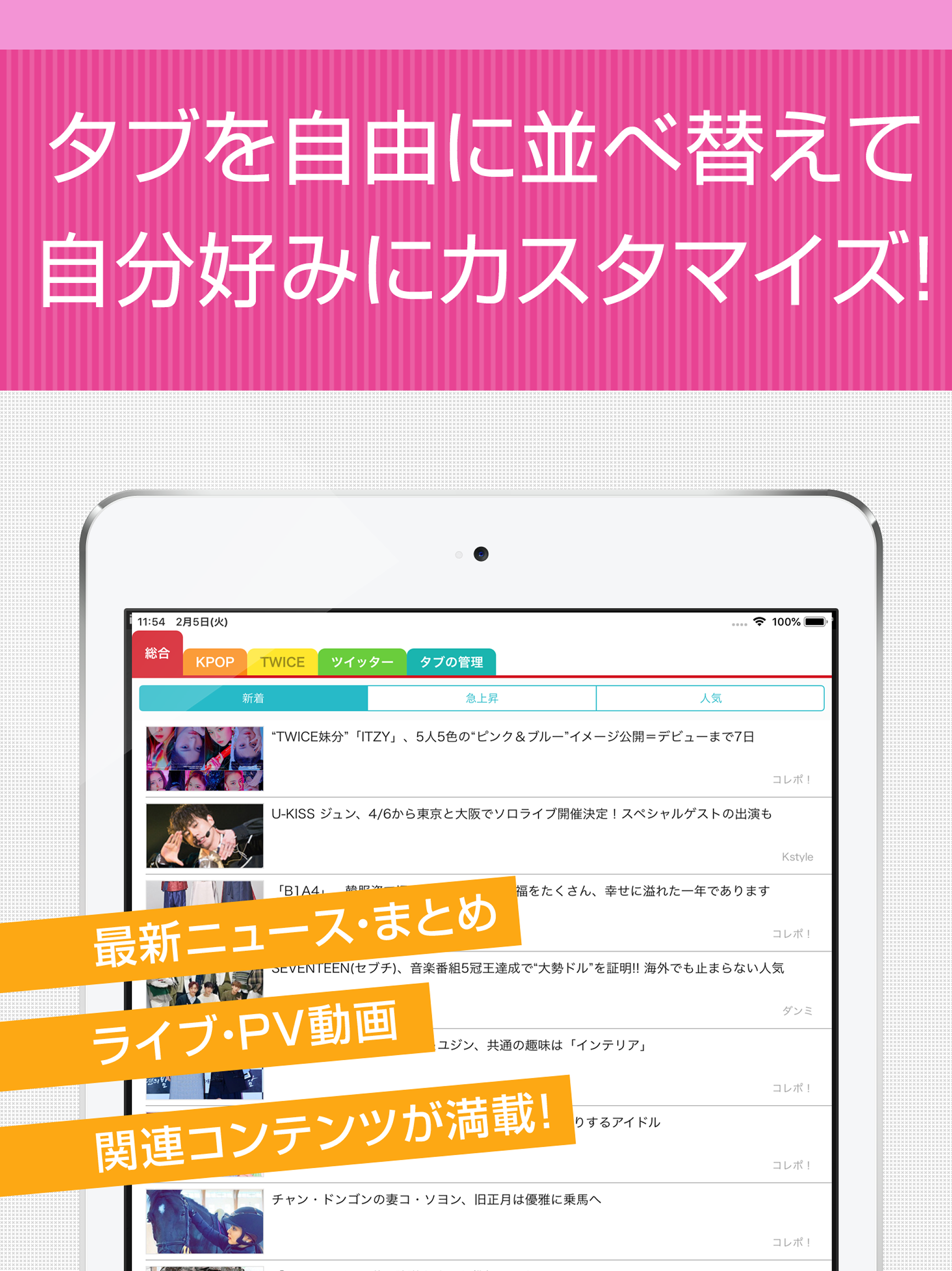 ニュースまとめ for TWICE