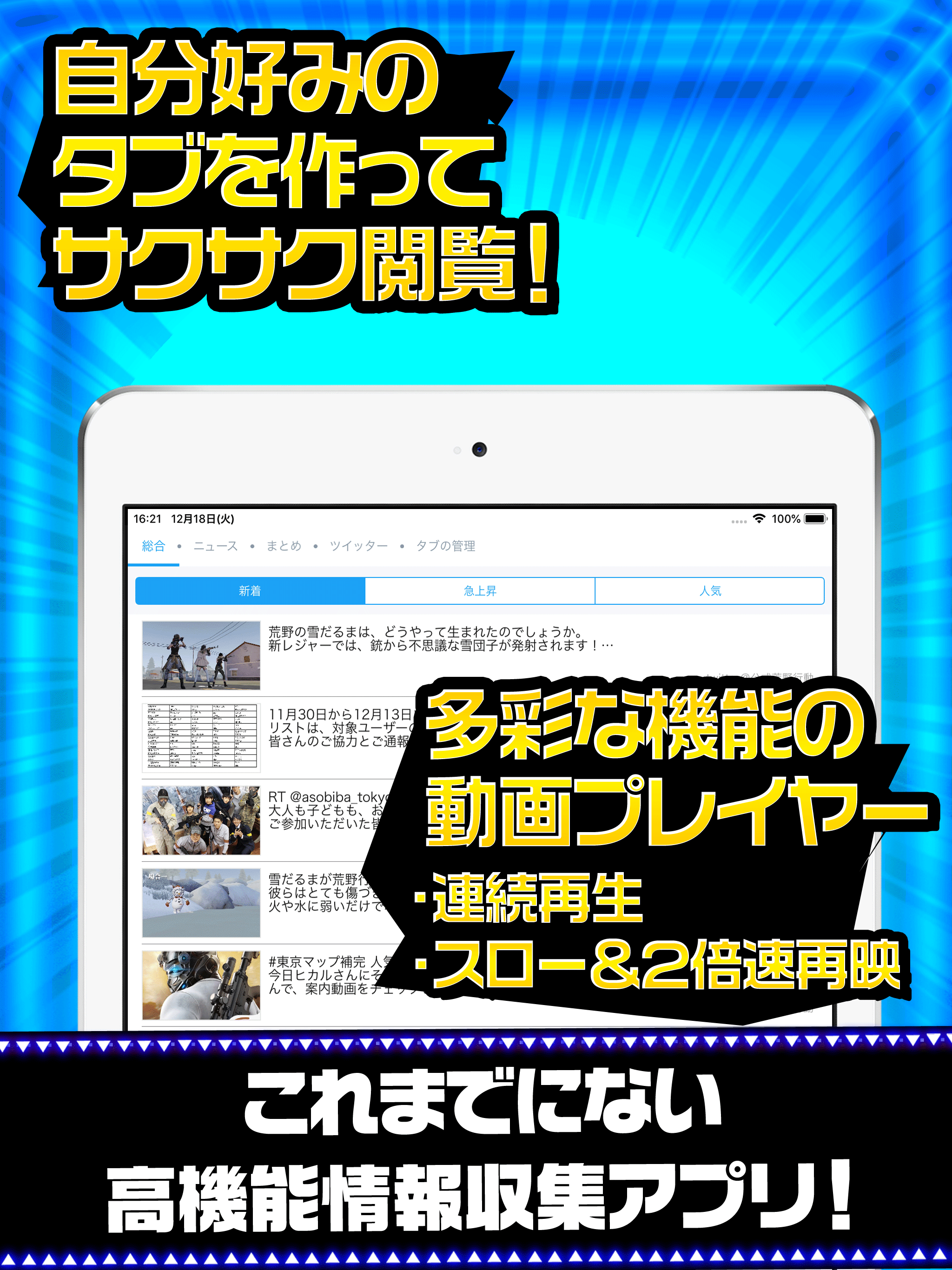 完全攻略 for 荒野行動