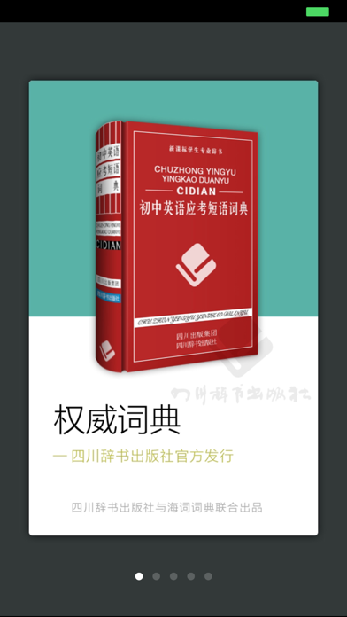 Screenshot #1 pour 初中英语应考短语词典