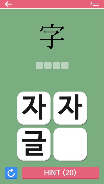 S5급한자정복1 screenshot-4