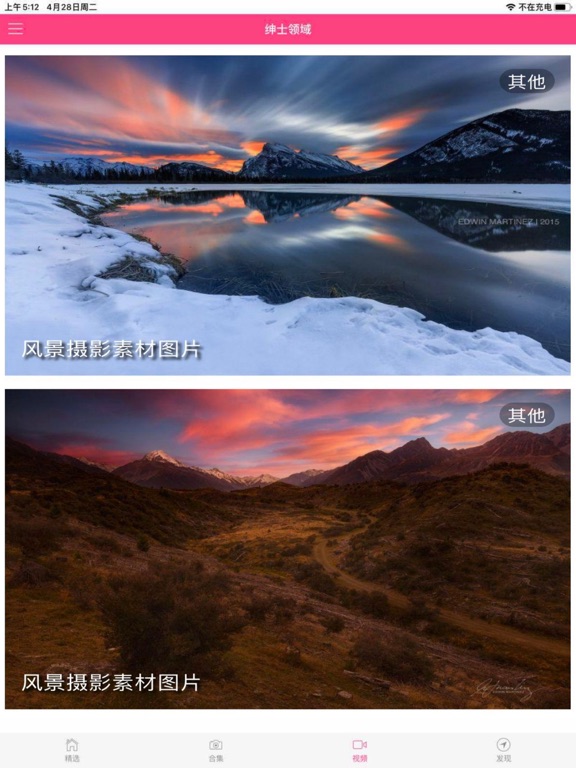 绅士领域pr iPad screenshot 3 - Social Networking app