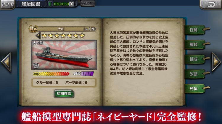 蒼焔の艦隊