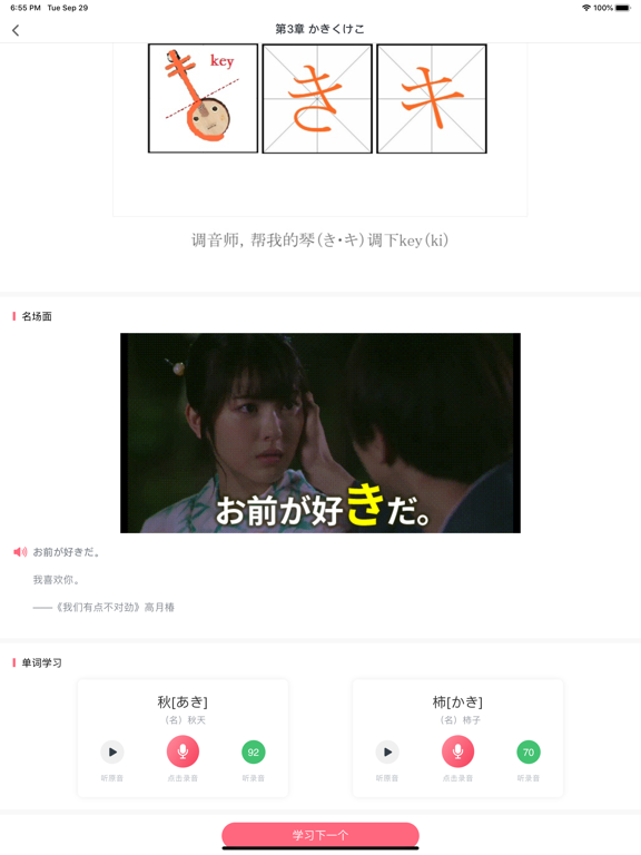 Screenshot #5 pour 五十音图-沪江日语入门学习软件