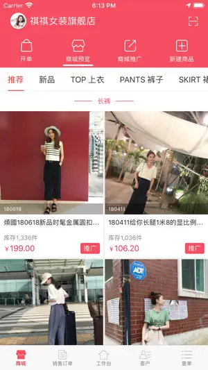 货宝宝-移动协同ERP screenshot 2