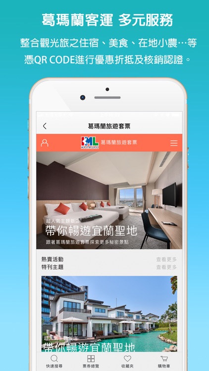 葛瑪蘭客運多元服務