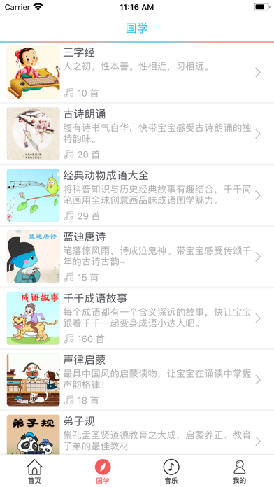 Screenshot #3 pour 大学-国学经典教材