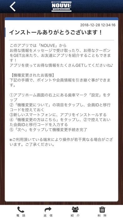 NOUVE オフィシャルアプリ screenshot 2