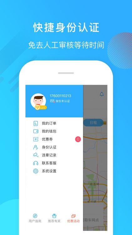 爱你出行 screenshot-3