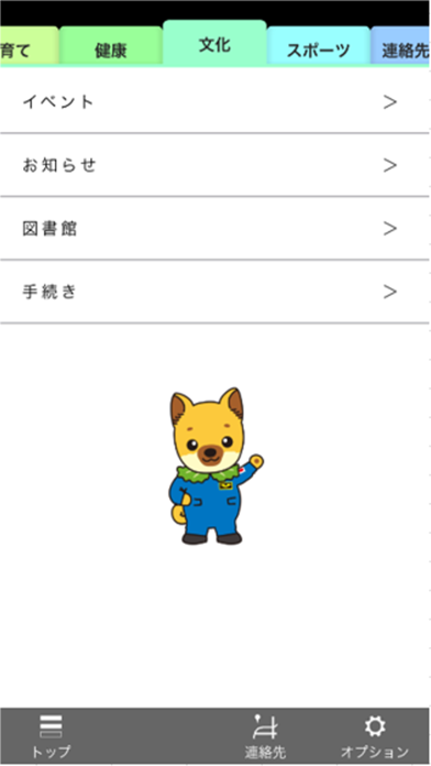 Screenshot #2 pour 子育て・生活情報アプリ　「カプリ」