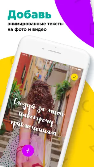 Скриншот Fame Type Текст На Фото Видео на iPhone 1