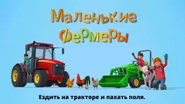 Маленькие фермеры айфон картинки 1