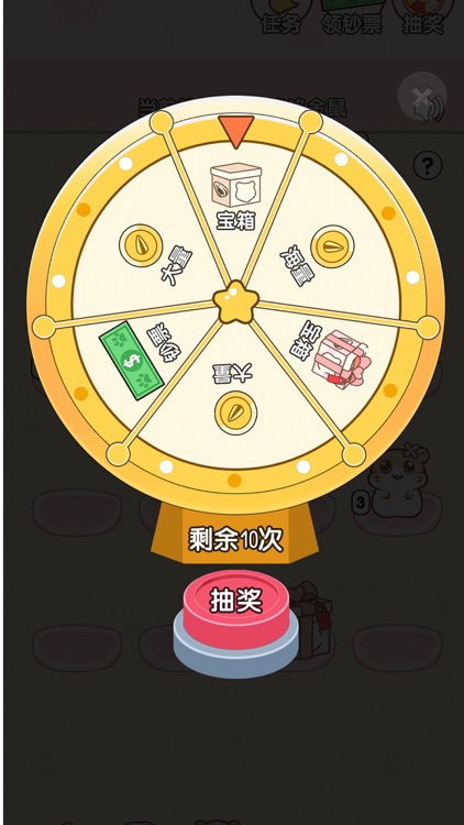 全民养金鼠 screenshot-3