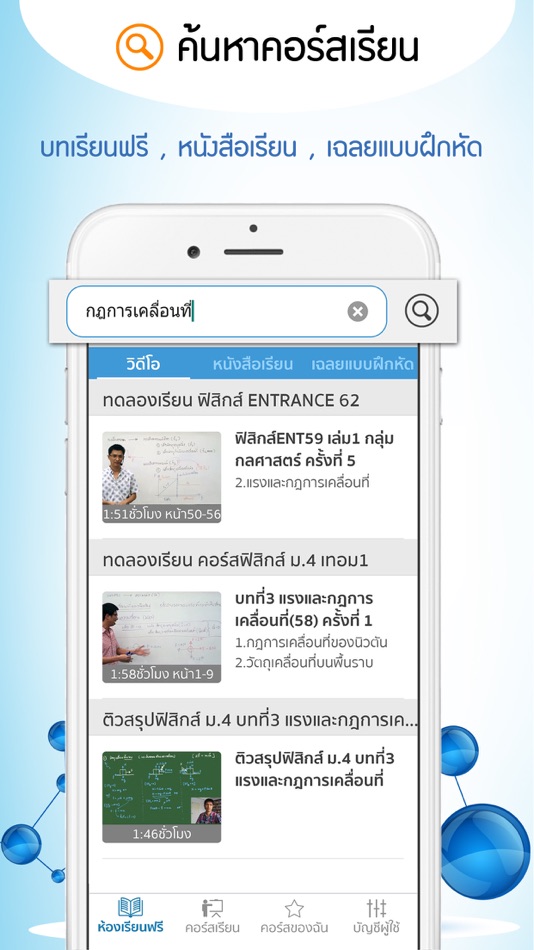 #3. Physics KoAke (iOS) Podle: CodeBanBan