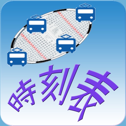 バス オフライン時刻表 路線図 By Desheng Deng