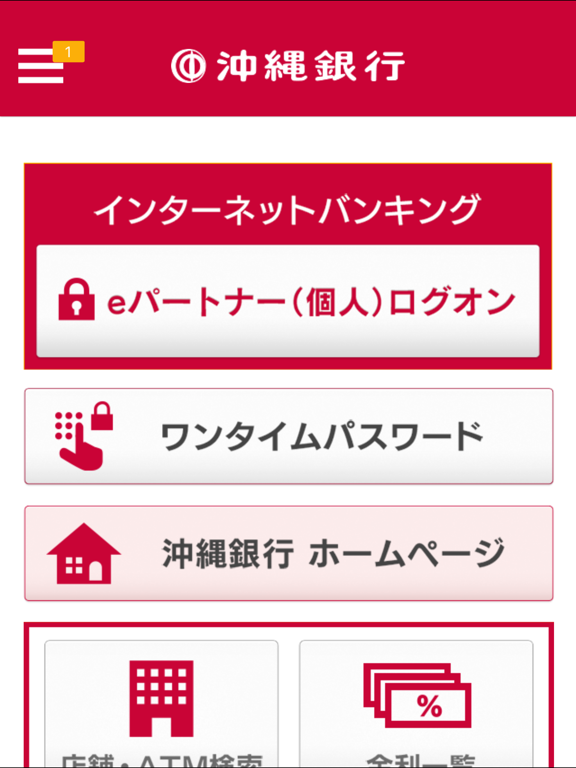 Screenshot #4 pour 沖縄銀行saat secure starter