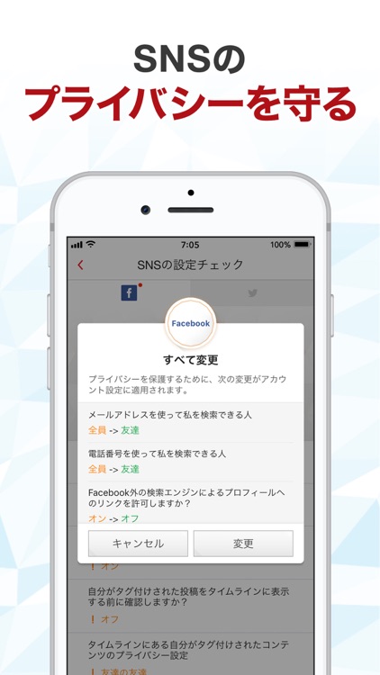 ウイルスバスター モバイル screenshot-3